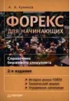 Forex: Форекс для начинающих