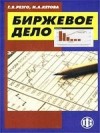 Forex: Биржевое дело + Бонусы