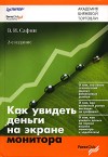 Forex: Как увидеть деньги на экране монитора + Бонус