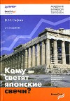 Forex: Кому светят японские свечи ? + Бонус