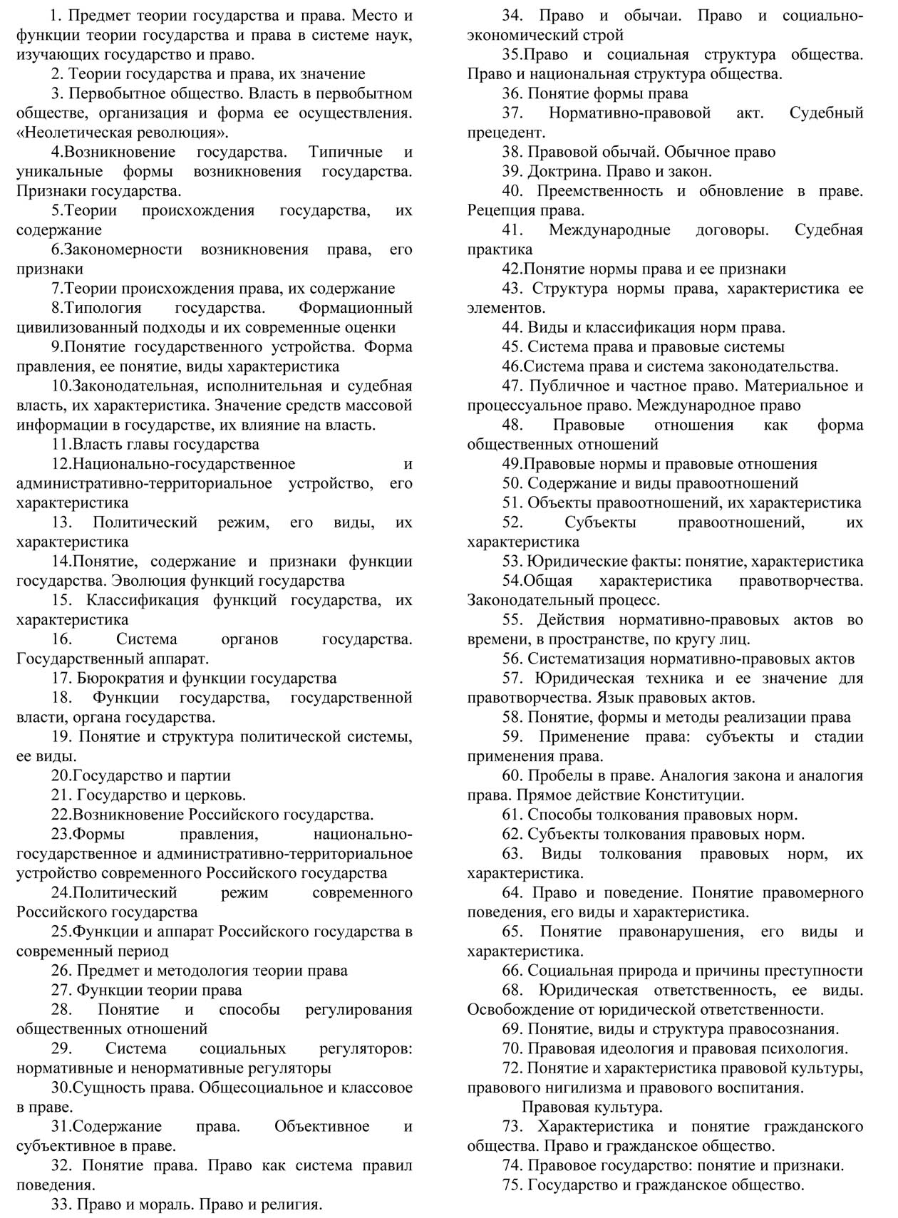 Шпоры для ВУЗов по предмету: Теория государства и права