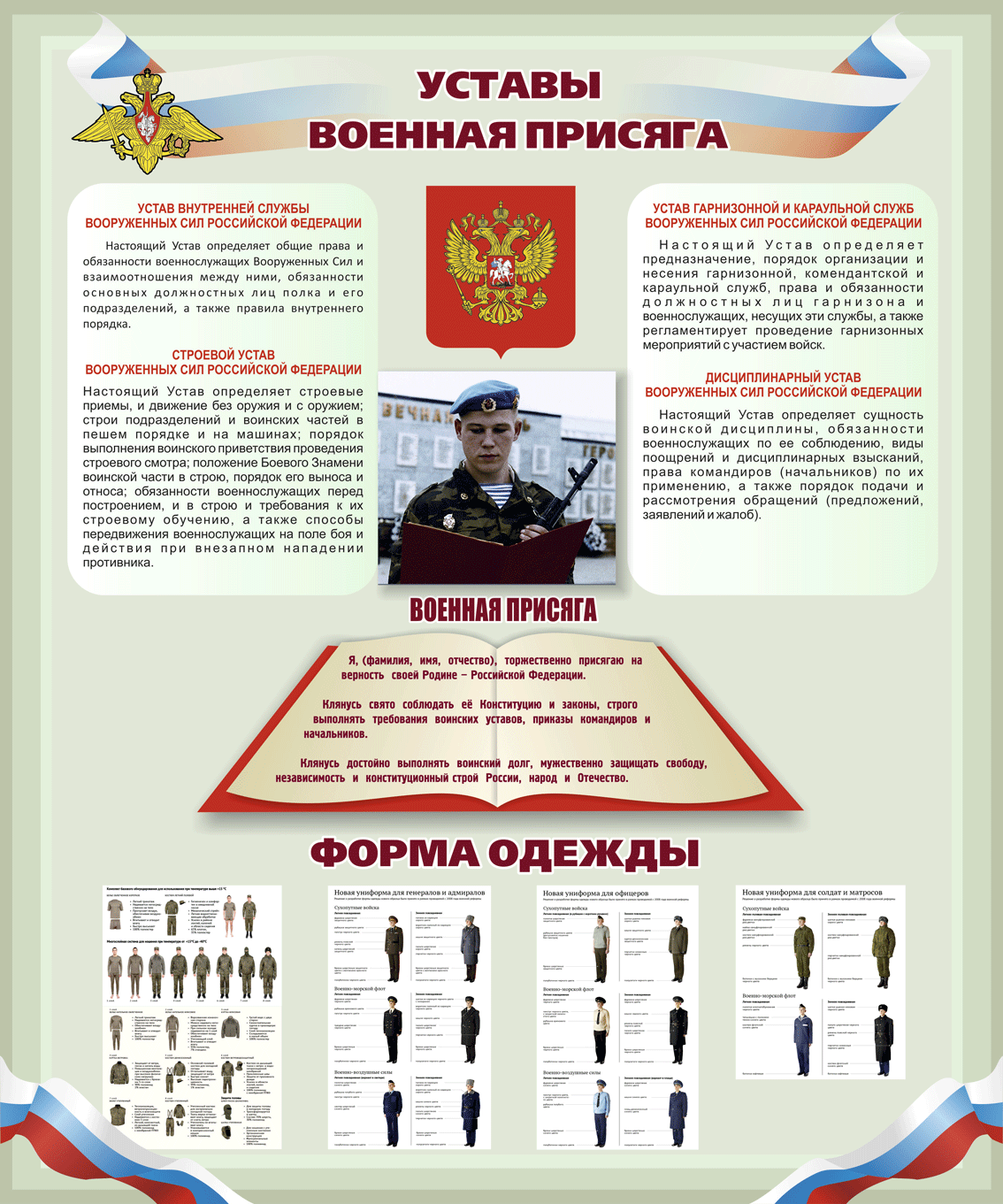 Воинский устав присяга