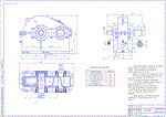 Чертеж Редуктор цилиндрический одноступенчатый
