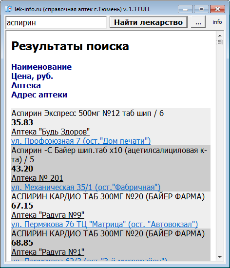 Лек ру поиск лекарств. Справочное аптек в Тюмени. Справочная аптек Тюмень. Поиск лекарств Тюмень. Единая справочная аптек Тюмень.