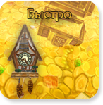 3000 Gold (rus). Quickly and efficiently. All bonus 10%