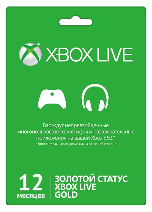 Xbox Live - 12 месяцев