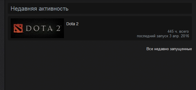 Как скрыть активность в стим. Активность в доте. Последняя активность в доте.
