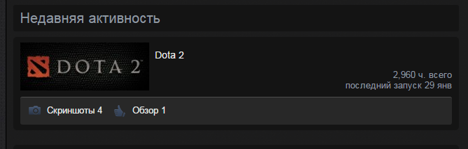 1 Dota 2 (2,960 часов)