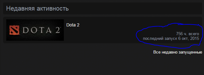 1 Dota 2 (756 часов) - запуск 6 окт, 2015