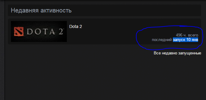 1 Dota 2 (496 часов) - запуск 10 янв
