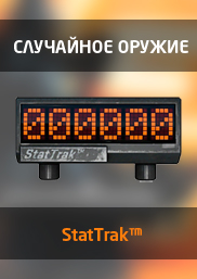 Stattrak CS:GO
