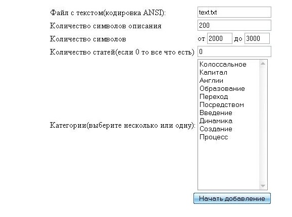 Скрипт для автоматического добавления статей для dle