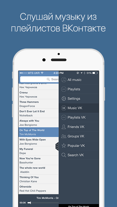 Где музыка вк на телефоне