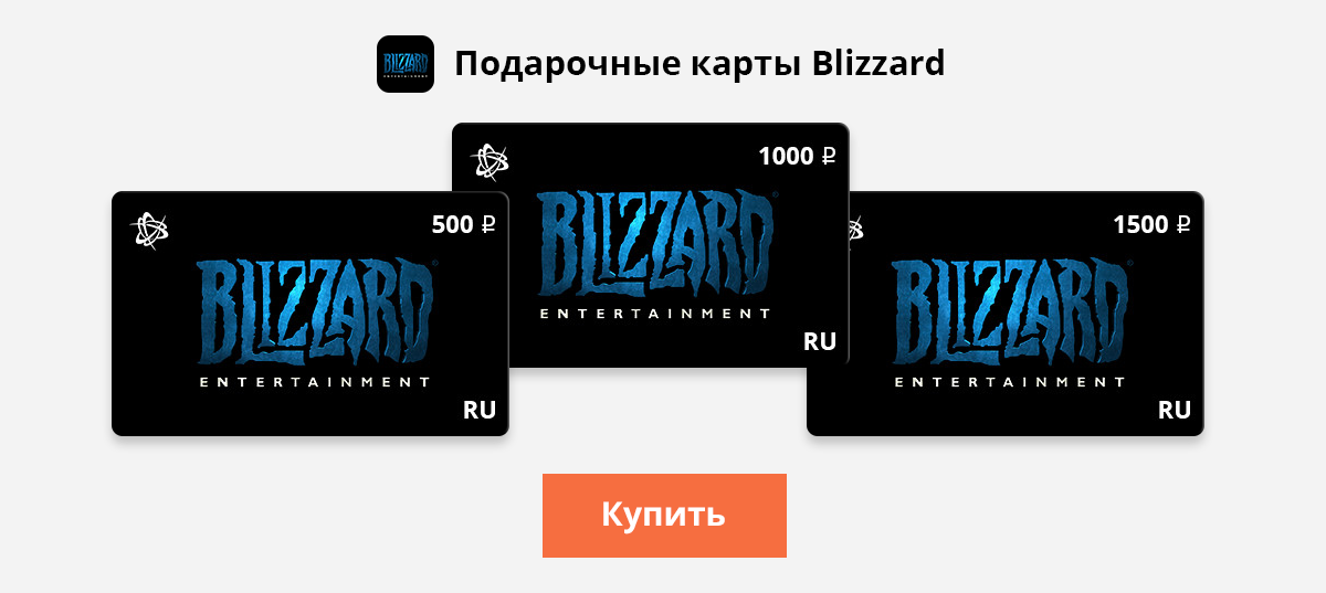 Запись близзард. Blizzard Gift Card. Карты пополнения Blizzard. Подарочные карты Battle net. Карта предоплаты Blizzard