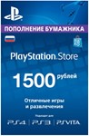 1500 рублей PSN PlayStation Network Card (RU)