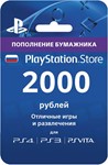 2000 рублей PSN PlayStation Network Card (RU)