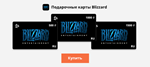 Battle.net 2500 рублей Подарочная Карта Blizzard