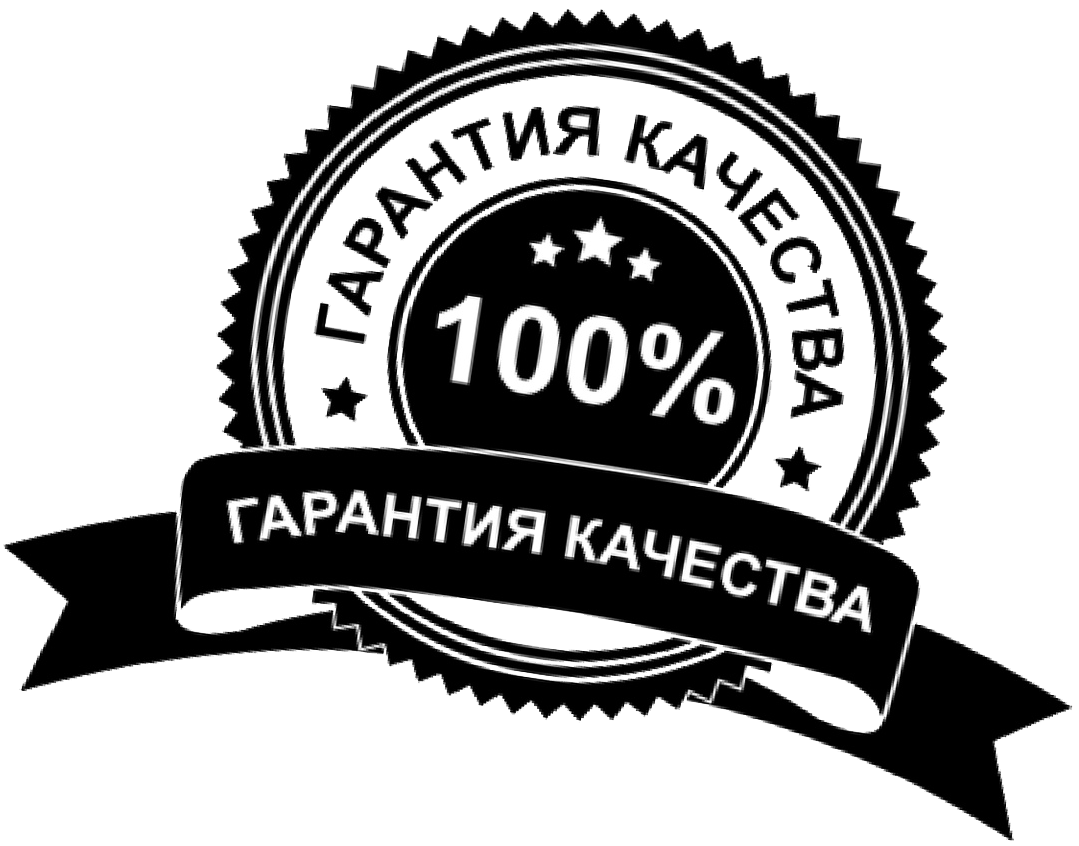 Значок гарантия качества. Высокое качество продукции. 100 Гарантия качества. Штамп 100 качество.