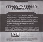 StarCraft II - Ключ Гостевого Пропуска CD-Key (RUS) - irongamers.ru