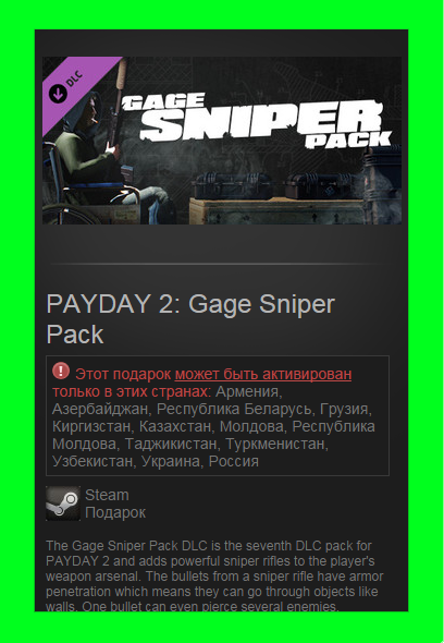 PAYDAY 2: Gage Sniper Pack DLC (Steam Gift, RU-CIS)
