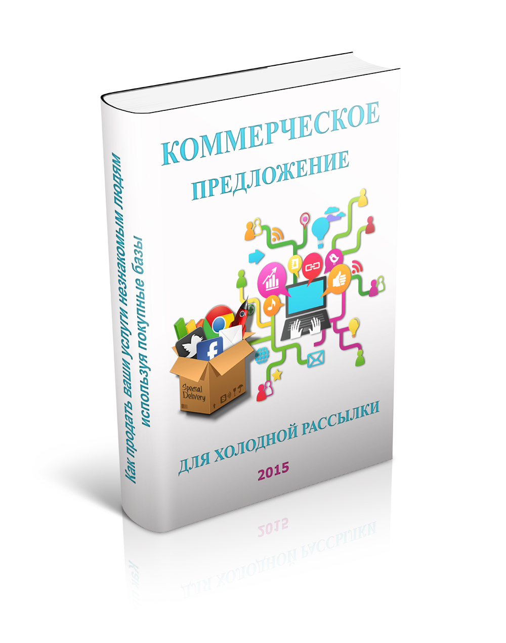 Коммерческое предложение для холодной рассылки