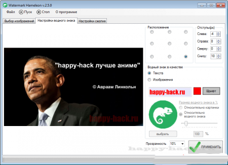 WatermarkHameleon пакетное наложение водяных знаков