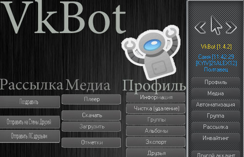 VK Bot Pro