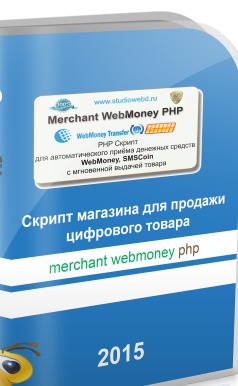 Скрипт магазина для продажи цифрового товара 2015