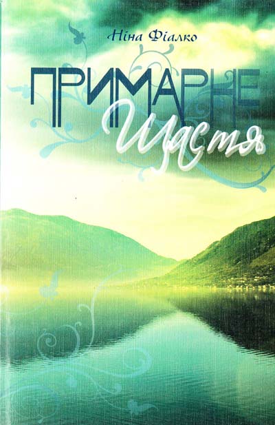 ПРИМАРНЕ ЩАСТЯ (PDF)