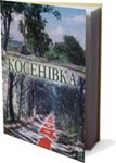 KOSENІVKA (EPUB) - irongamers.ru