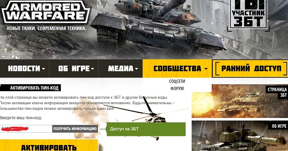 Armored Warfare beta бета ключ ЗБТ РУ