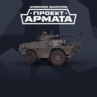 Бонус коды на проект армата