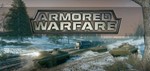 Бонус-код Armored Warfare Lav-150 90(США)Проект Армата