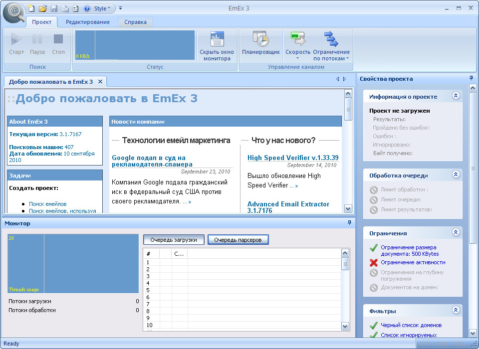 Emex 3.1 Build 7167 - Полная рабочая версия