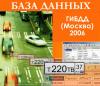 База Данных ГИБДД (Москва)