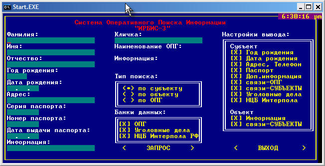 База данных Ирбис 3 - поиск преступников