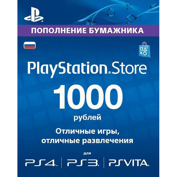 PlayStation Store 1000 рублей
