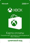 Xbox Live/Microsoft Store - карта оплаты 2000 рублей