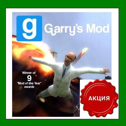 Garry&acute;s Mod + 10 Игр - Steam - Region Free Online + GFN