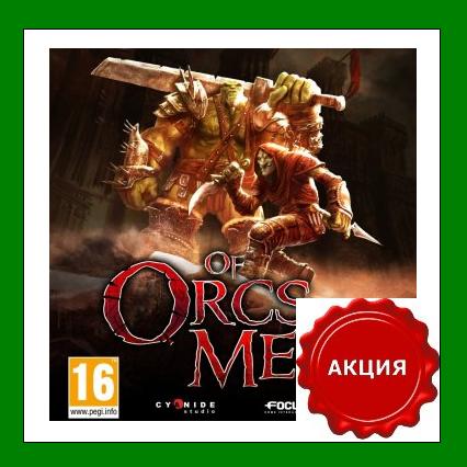 Of Orcs and Men - CD-KEY - Steam - СУПЕР РАСПРОДАЖА