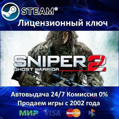 Sniper Ghost Warrior 2 Steam⭐Ключ Активации РФ+СНГ АКЦИЯ 0% Карты
