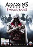 ✅Assassin´s Creed Brotherhood✔️Uplay Key🔑RU-CIS-UA🎁