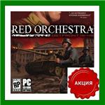 *Red Orchestra Ostfront 41-45**Steam Key*RU-CIS-UA**