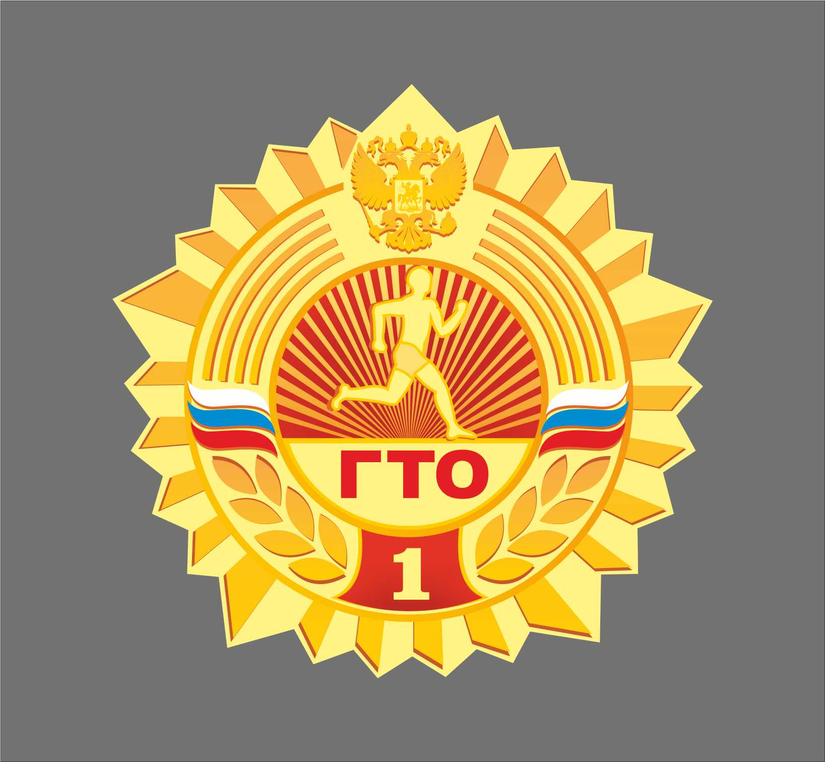 ГЕРБ ГТО 2015