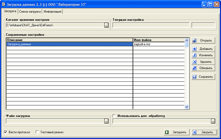 загрузка данных с сайта в 1с. 3. служебные сообщения 1с. табельный учет в 1с. обработка загрузки.