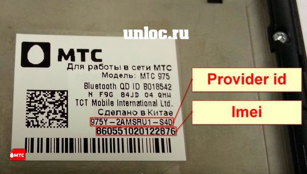 Код разблокировки мтс. NCK код для телефонов МТС. МТС 972 код разблокировки сети бесплатно. Код для МТС 970. Код блокировки сети МТС 972.