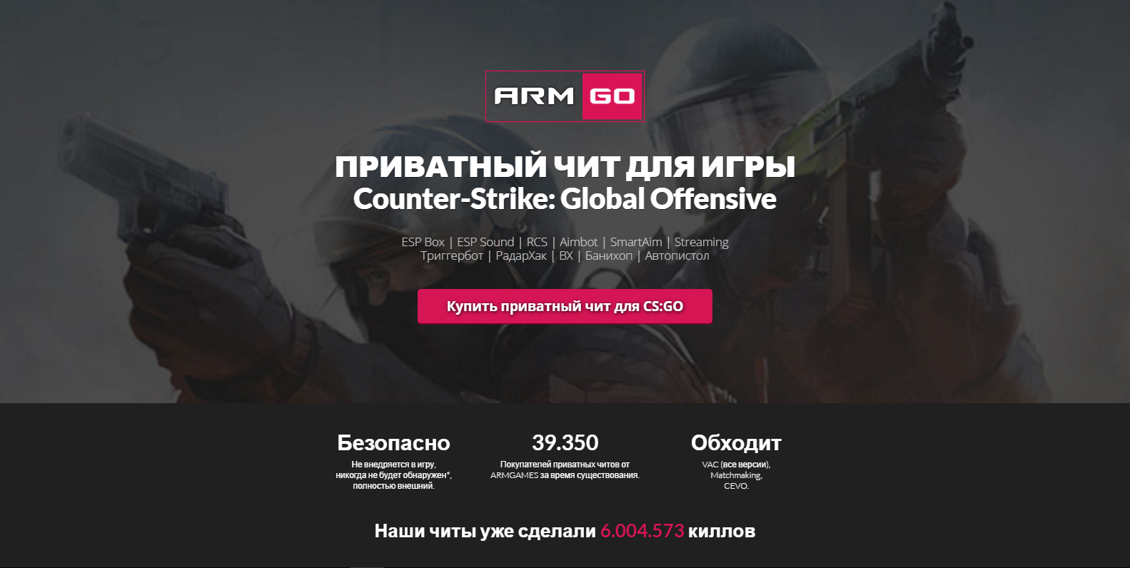 Триггербот + Aimbot + RCS + ВХ для CS:GO Доступ 1 день