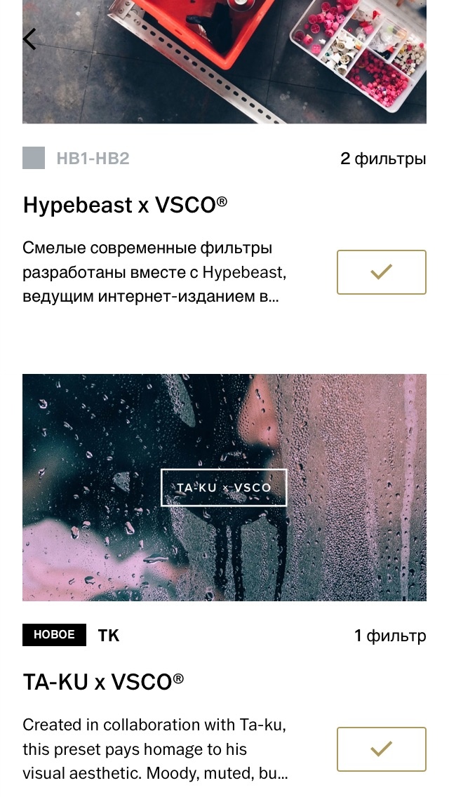 Filters VSCO | (IOS, Android)