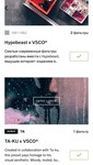 Фильтры VSCO | (IOS, Android) | Аккаунт