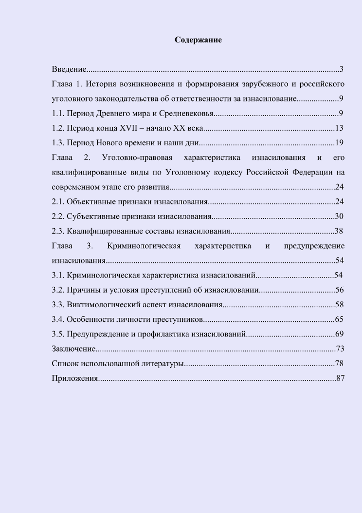 Изнасилование вопросы уголовной ответственности и преду